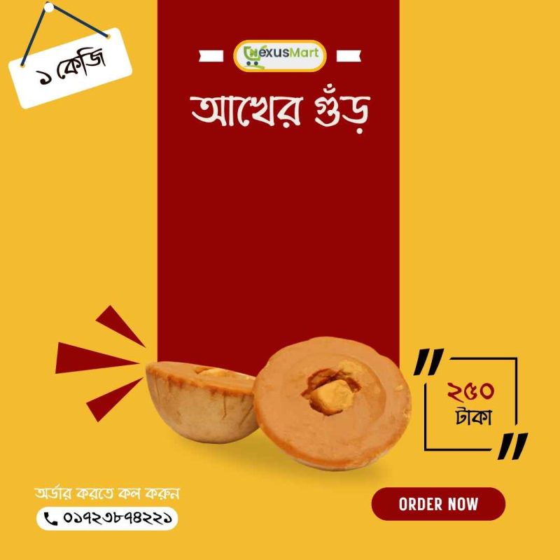 আখের গুড়