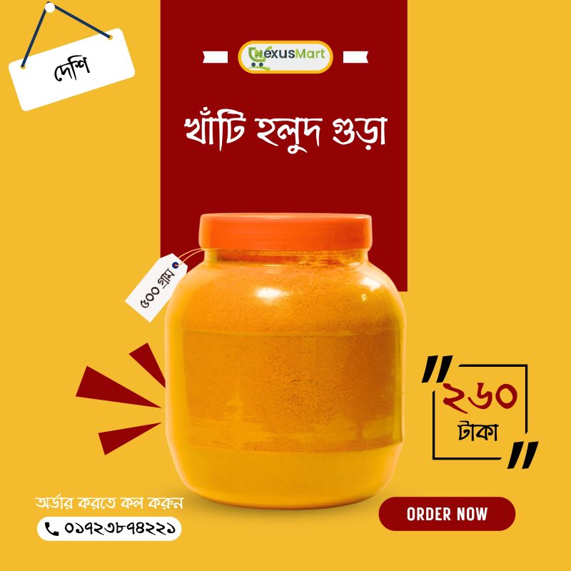 হলুদের গুঁড়া | Turmeric Powder - ৫০০ গ্রাম